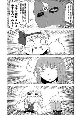 白玉楼に謎の覆面剣士現る！！预览图2.jpg