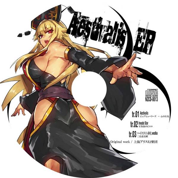 文件:Aestivalis EP封面.jpg