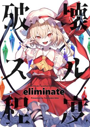 eliminate封面.jpg