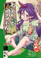 あいかわらずみかくにん