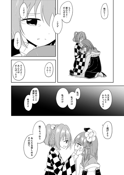 文件:しょせんただの夢なのだから预览图2.png