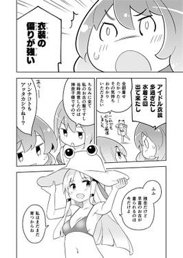 すわこ様成長中！！预览图3.jpg