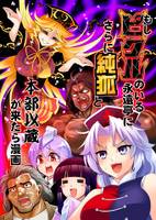 もしピクルのいる永遠亭にさらに純狐と本部以蔵が来たら漫画