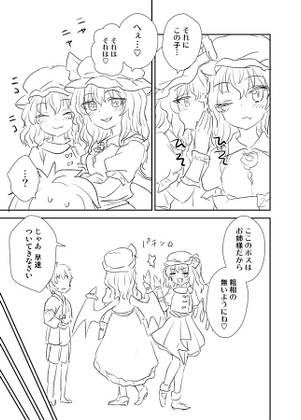 レミリア様があらわれた！预览图1.jpg