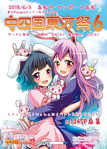 文件:中四国东方祭6.jpg