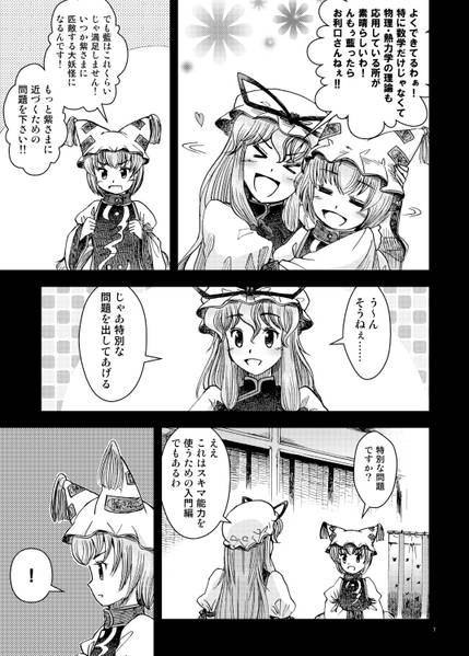 文件:八雲家では日常茶飯事です。vol.4预览图3.jpg