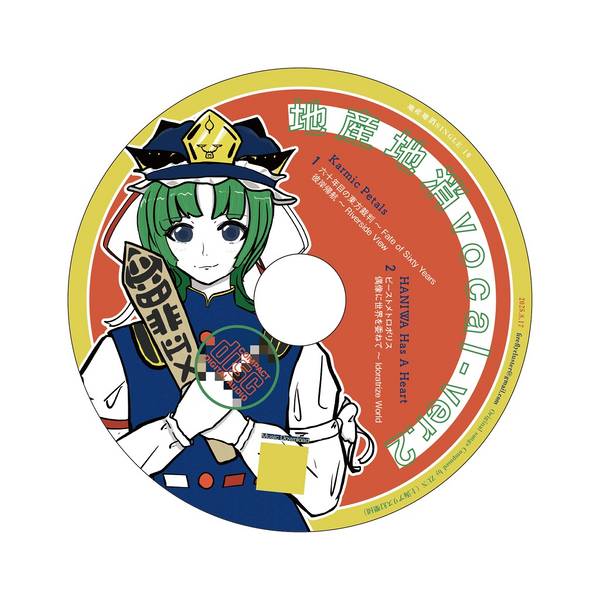 文件:地産地消Vocal vol.2封面.jpg