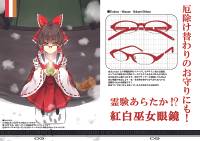 執事眼鏡eyemirror/東方MEGANE/博麗霊夢モデル- THBWiki · 专业性的 