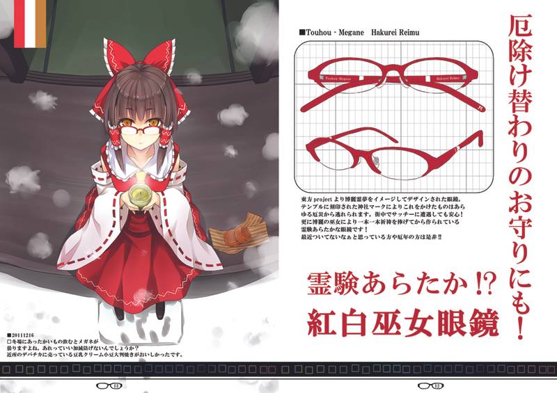 文件:執事眼鏡eyemirror／東方MEGANE／博麗霊夢 モデル预览图3.jpg
