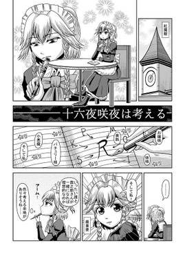 東方壱枚漫画録 紅魔館編预览图5.jpg