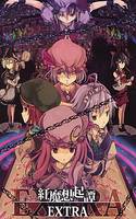 紅魔想起譚EXTRA
