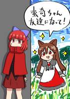 蛮奇ちゃん友達になって!