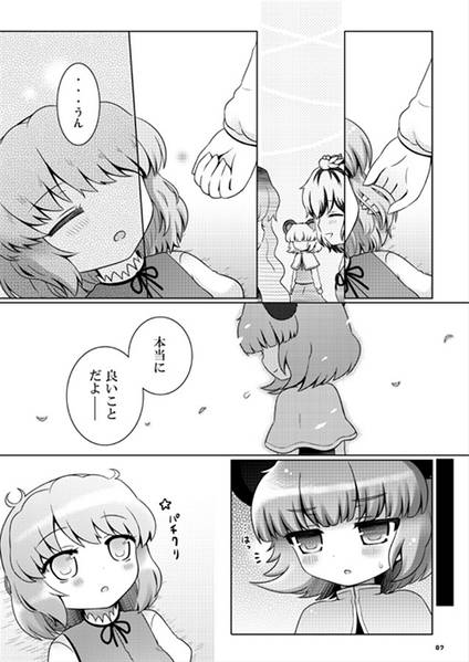 文件:隣のかわいい妖怪さん。预览图2.jpg