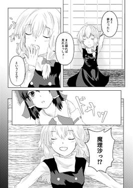 魔理沙が菫子になる話预览图3.jpg