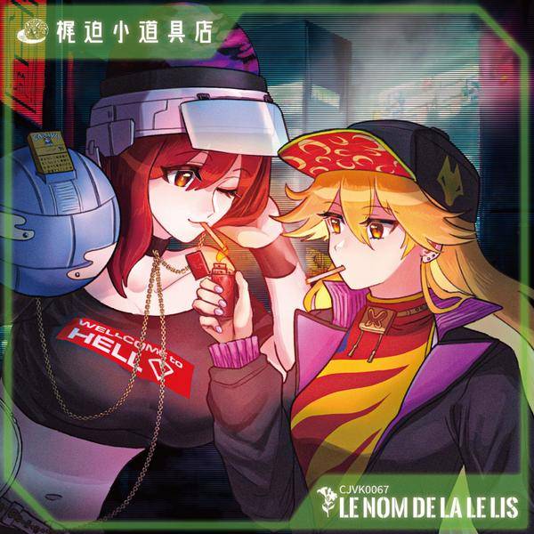 文件:Le Nom de la Le lis封面.jpg