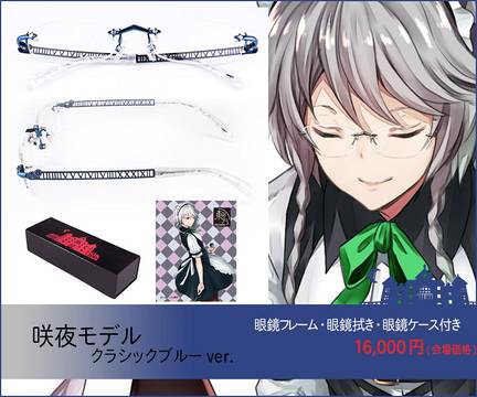 執事眼鏡eyemirror/東方MEGANE/十六夜咲夜モデル- THBWiki