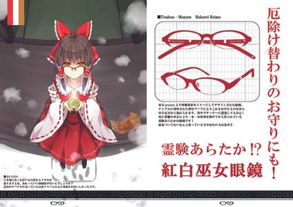 執事眼鏡 東方MEGANE 博麗霊夢モデル 東方MEGANE 第十弾｜特設ページ