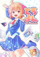 とうよん　-Idol Whirlwind-