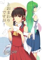 とおまわりですが！