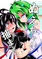 ぬえちゃん捕まえた