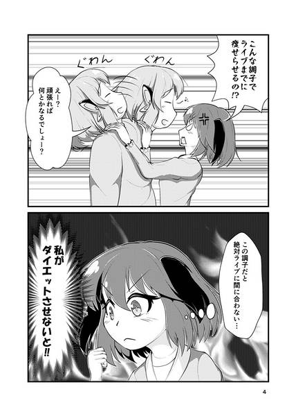 文件:ふとみすちーVSレッドゾーンダイエット预览图4.jpg