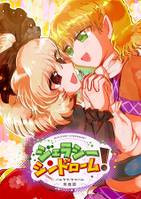 ジェラシーシンドローム!　パルヤマ/ヤマパル合同誌