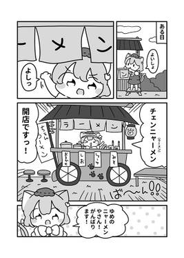 チェン、ニャーメン预览图1.jpg