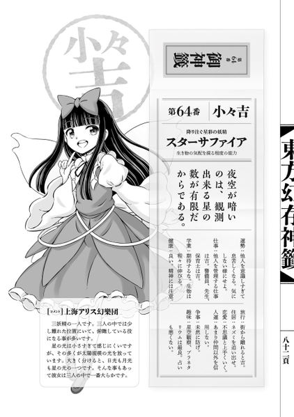 文件:东方幻存神签（斯塔萨菲雅）.png