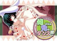 何という兎のダンス！！！