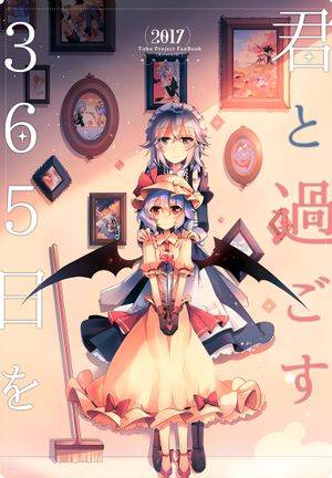 君と過ごす365日を封面.jpg