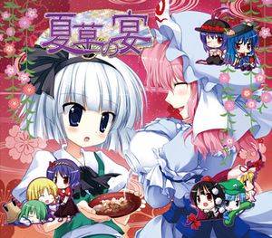 夏草の宴封面.jpg