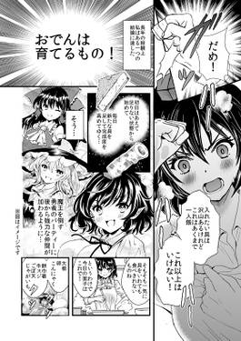 射命丸文が一週間おでんを食べる本。预览图3.jpg