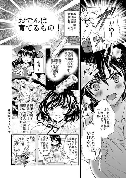文件:射命丸文が一週間おでんを食べる本。预览图3.jpg