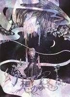 幻想が終わらない