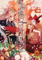 弾幕横町COMPILATION Vol.1