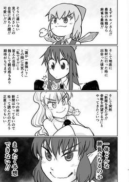 最強麻雀対決 チルノvs空vs布都 ついでに魔理沙。预览图5.jpg