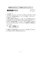 最終暗黒テスト