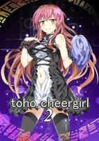 東方チアガールズ2