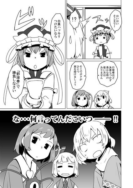 文件:東方野球拳预览图2.jpg