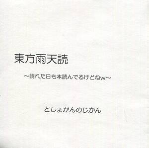 東方雨天読封面.jpg