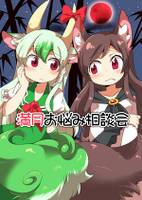 満月お悩み相談会