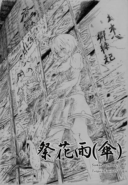 文件:祭花雨(傘)封面.jpg
