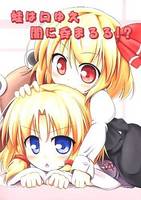 蛙は口ゆえ闇に呑まるる！？