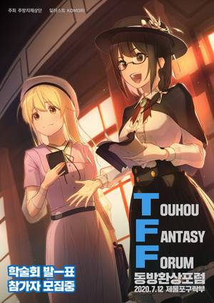 TOUHOU FANTASY FORUM2020宣传图1.jpg