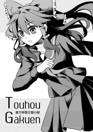 TOUHOU GAKUEN東方學園主題小報封面.jpg