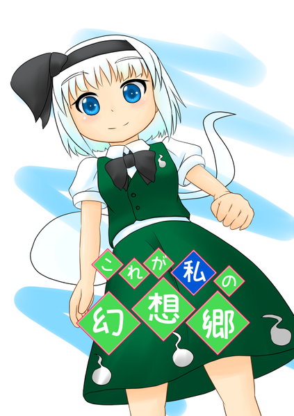 文件:これが私の幻想郷（幻想アーティファクト）封面.png