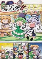 われらめいさんぼう!!