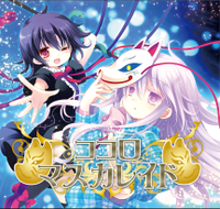 ココロマスカレイド