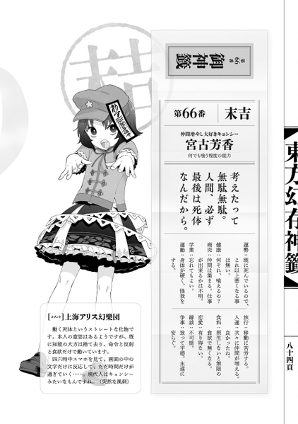 文件:东方幻存神签（宫古芳香）.png
