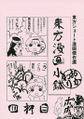 東方漫画小鉢おかわり四杯目 封面图片